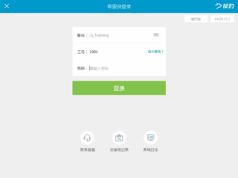 银豹官网批发商贸系统V3操作手册-银豹博客