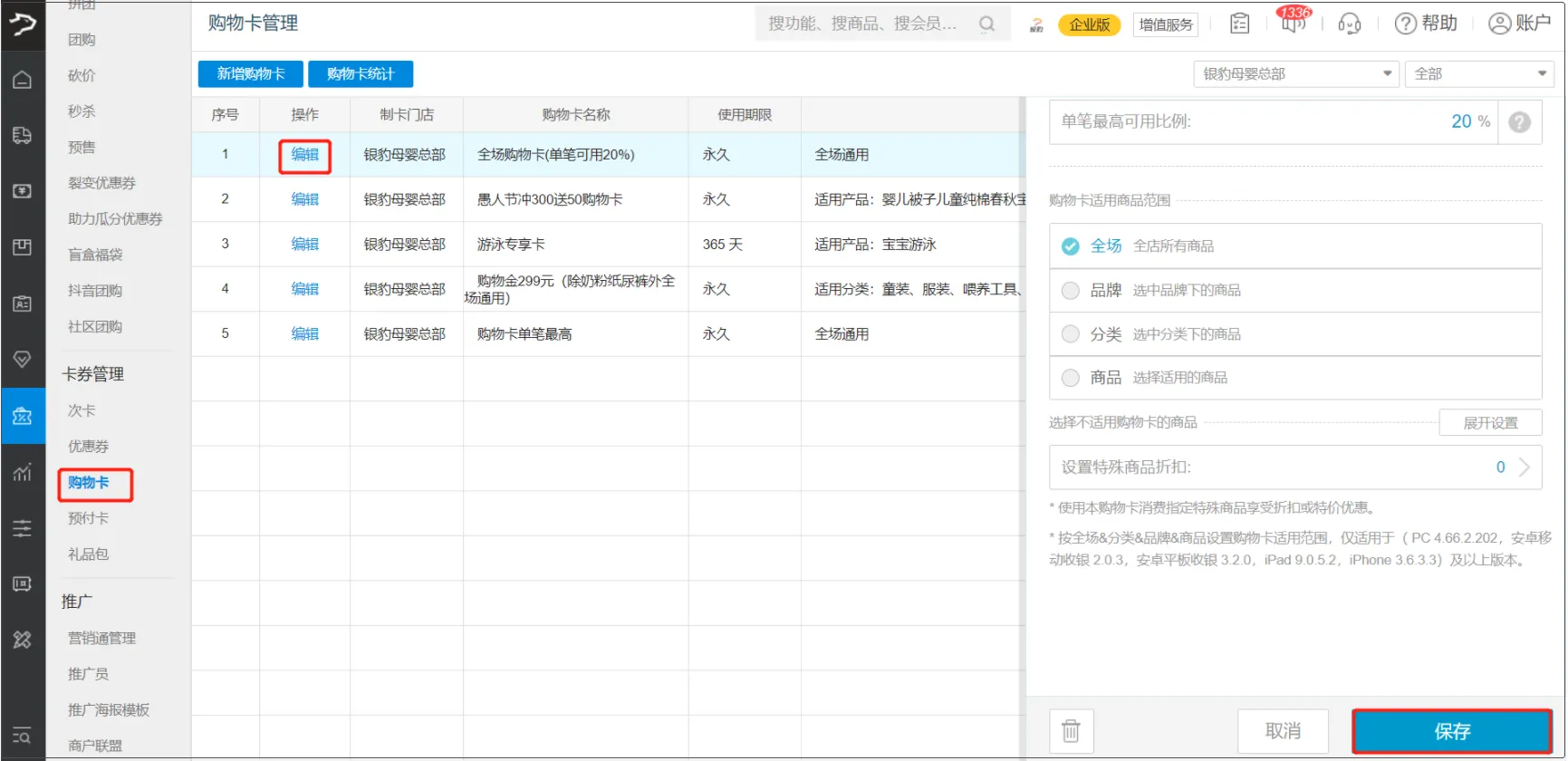 银豹官网批发商贸系统V3操作手册-银豹博客