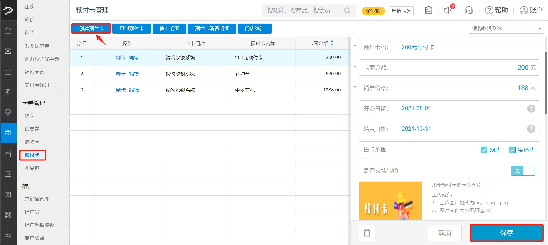 银豹官网批发商贸系统V3操作手册-银豹博客
