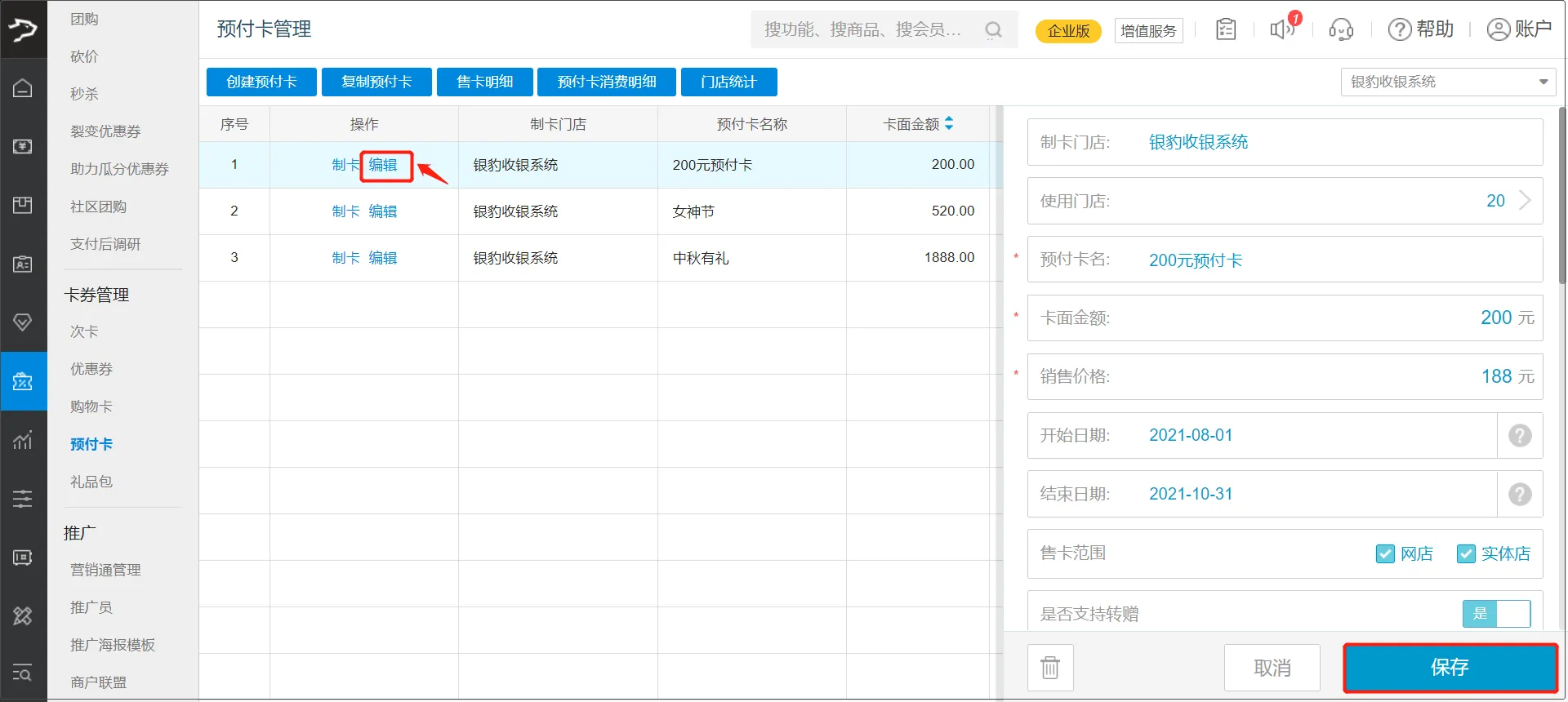 银豹官网批发商贸系统V3操作手册-银豹博客