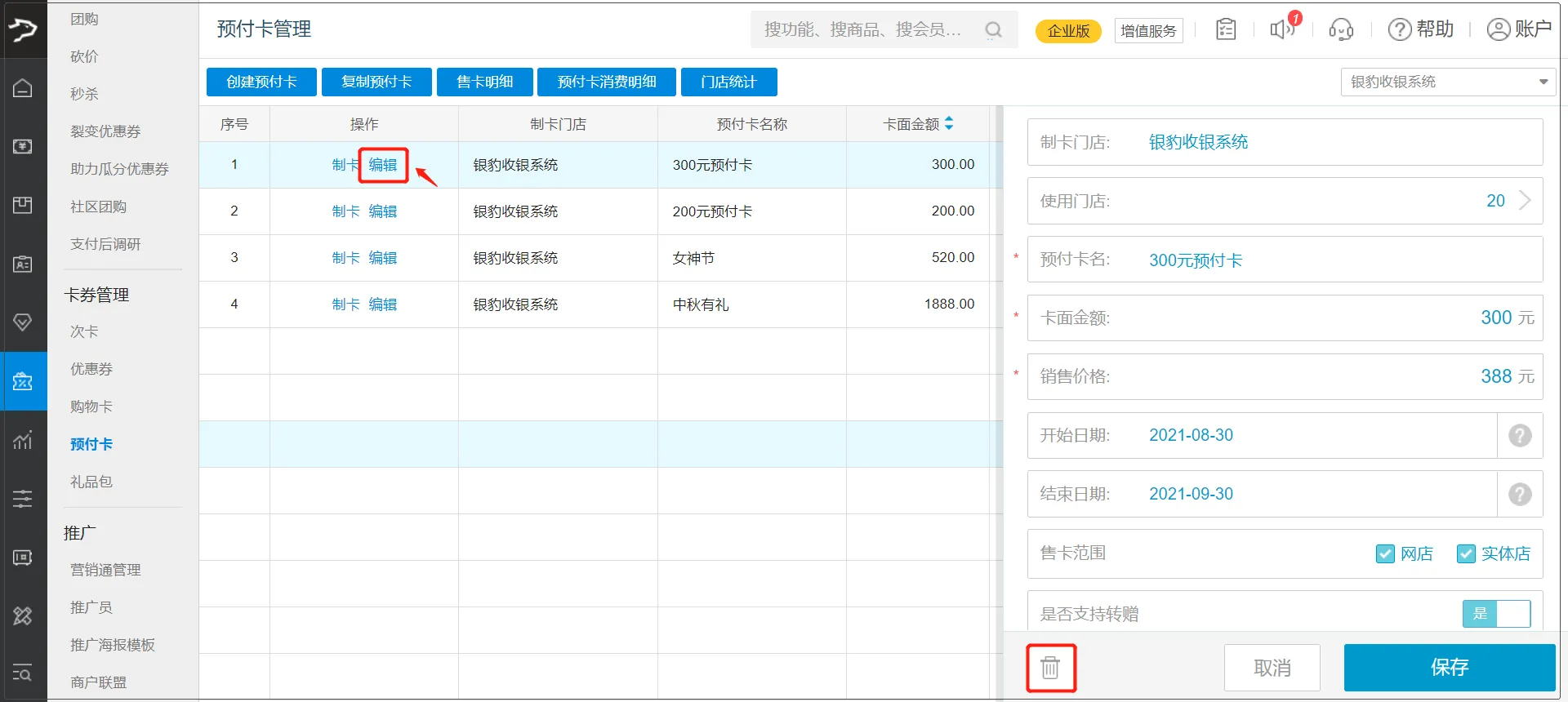 银豹官网批发商贸系统V3操作手册-银豹博客