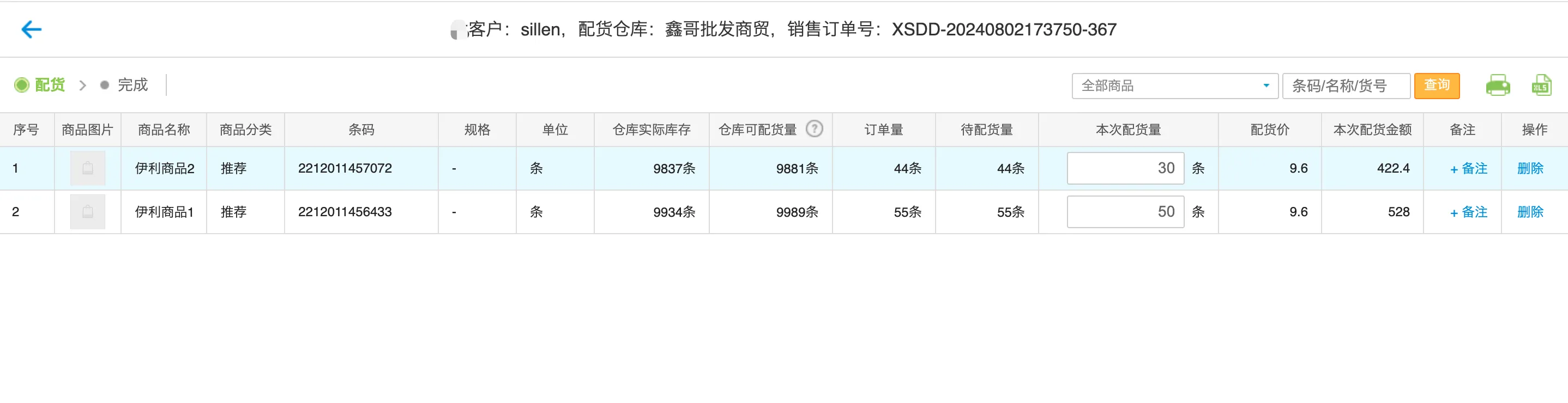 银豹官网批发商贸系统V3操作手册-银豹博客