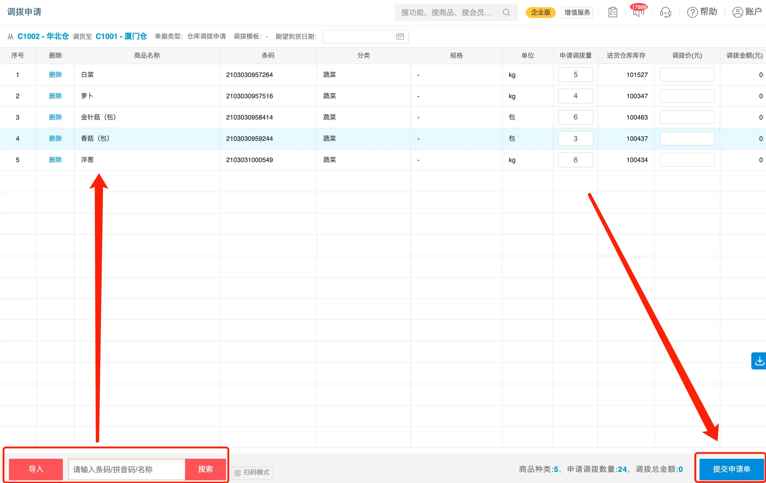 银豹官网批发商贸系统V3操作手册-银豹博客