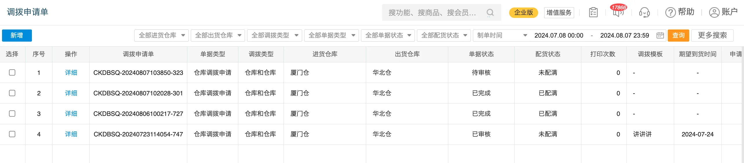 银豹官网批发商贸系统V3操作手册-银豹博客