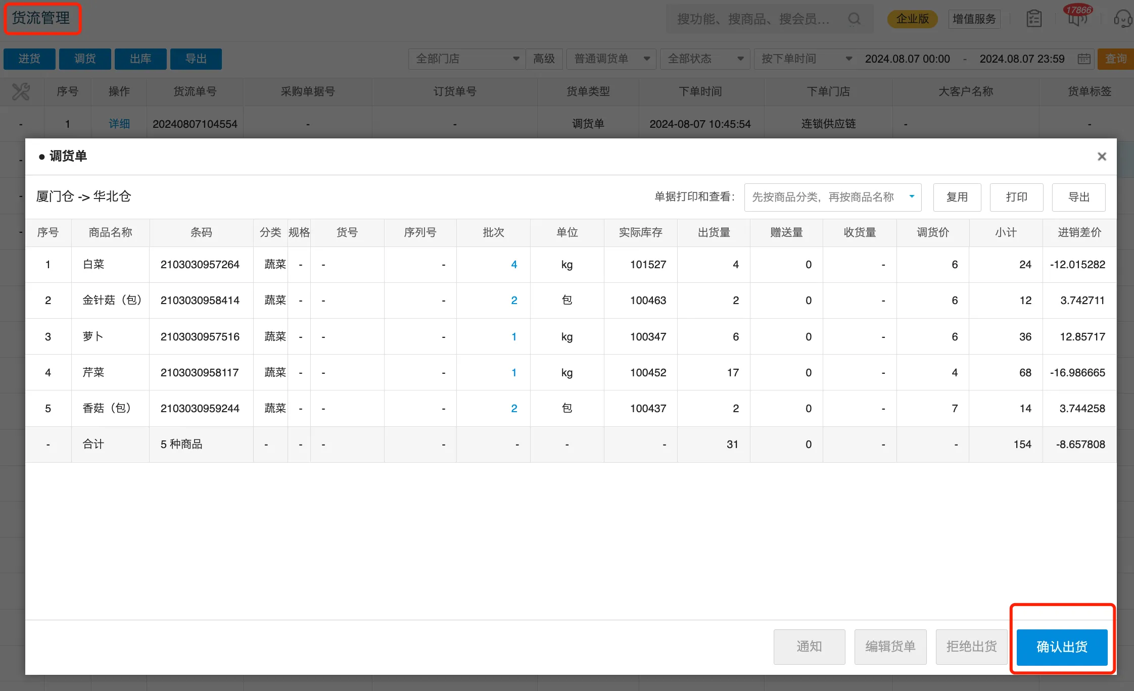 银豹官网批发商贸系统V3操作手册-银豹博客
