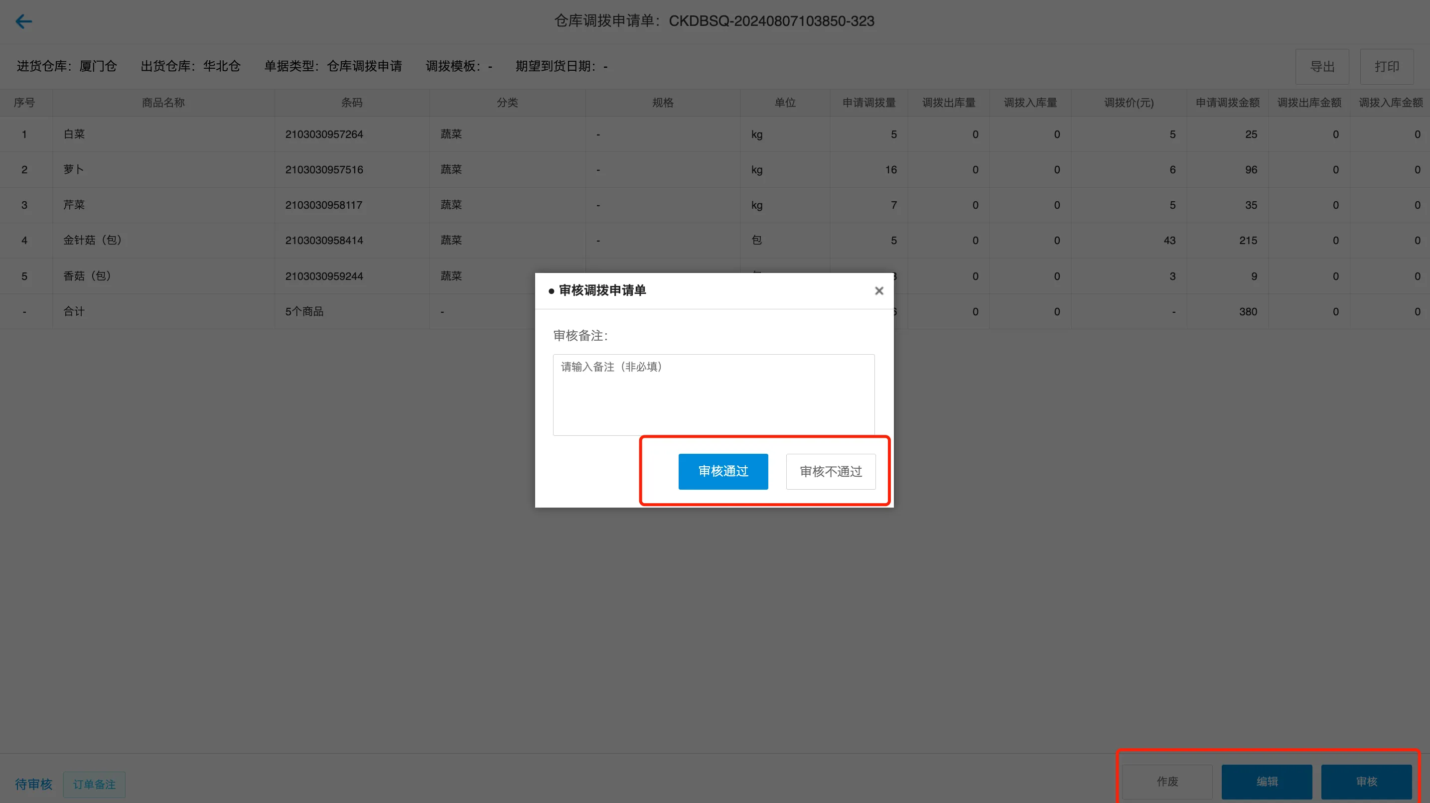 银豹官网批发商贸系统V3操作手册-银豹博客