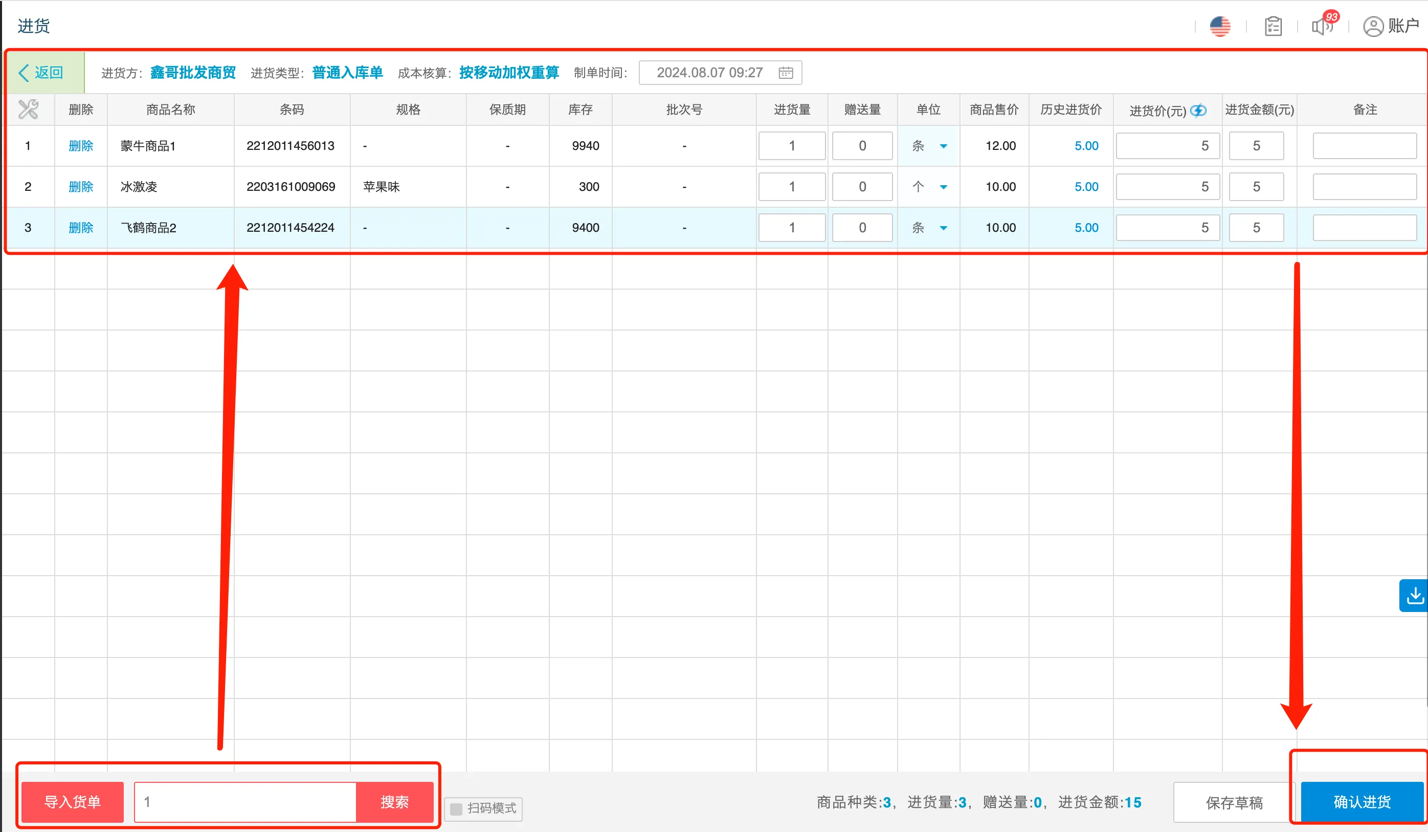 银豹官网批发商贸系统V3操作手册-银豹博客