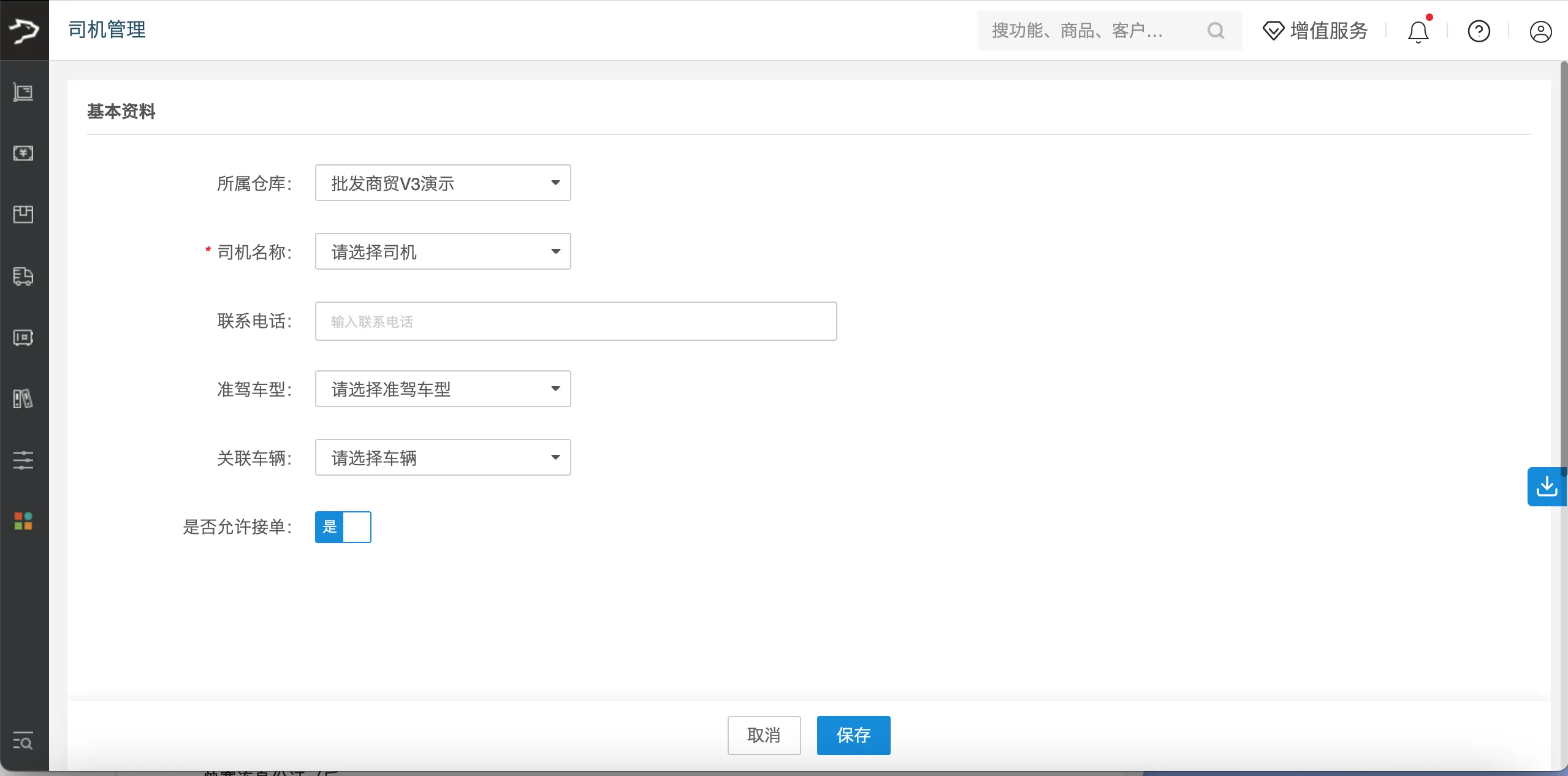 银豹官网批发商贸系统V3操作手册-银豹博客