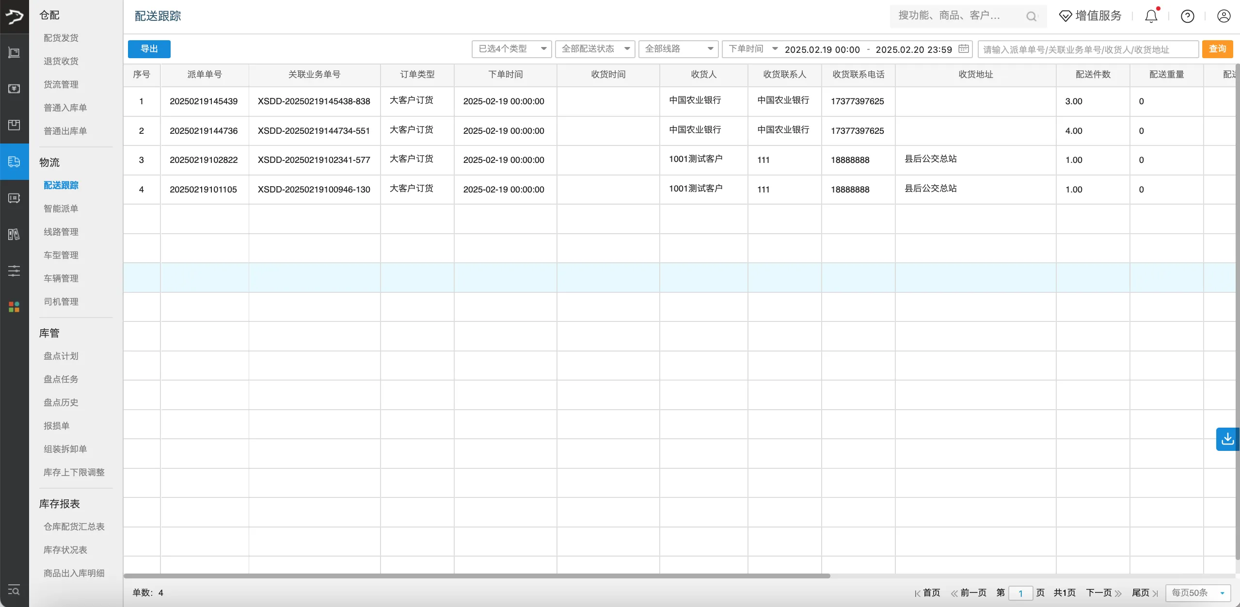 银豹官网批发商贸系统V3操作手册-银豹博客
