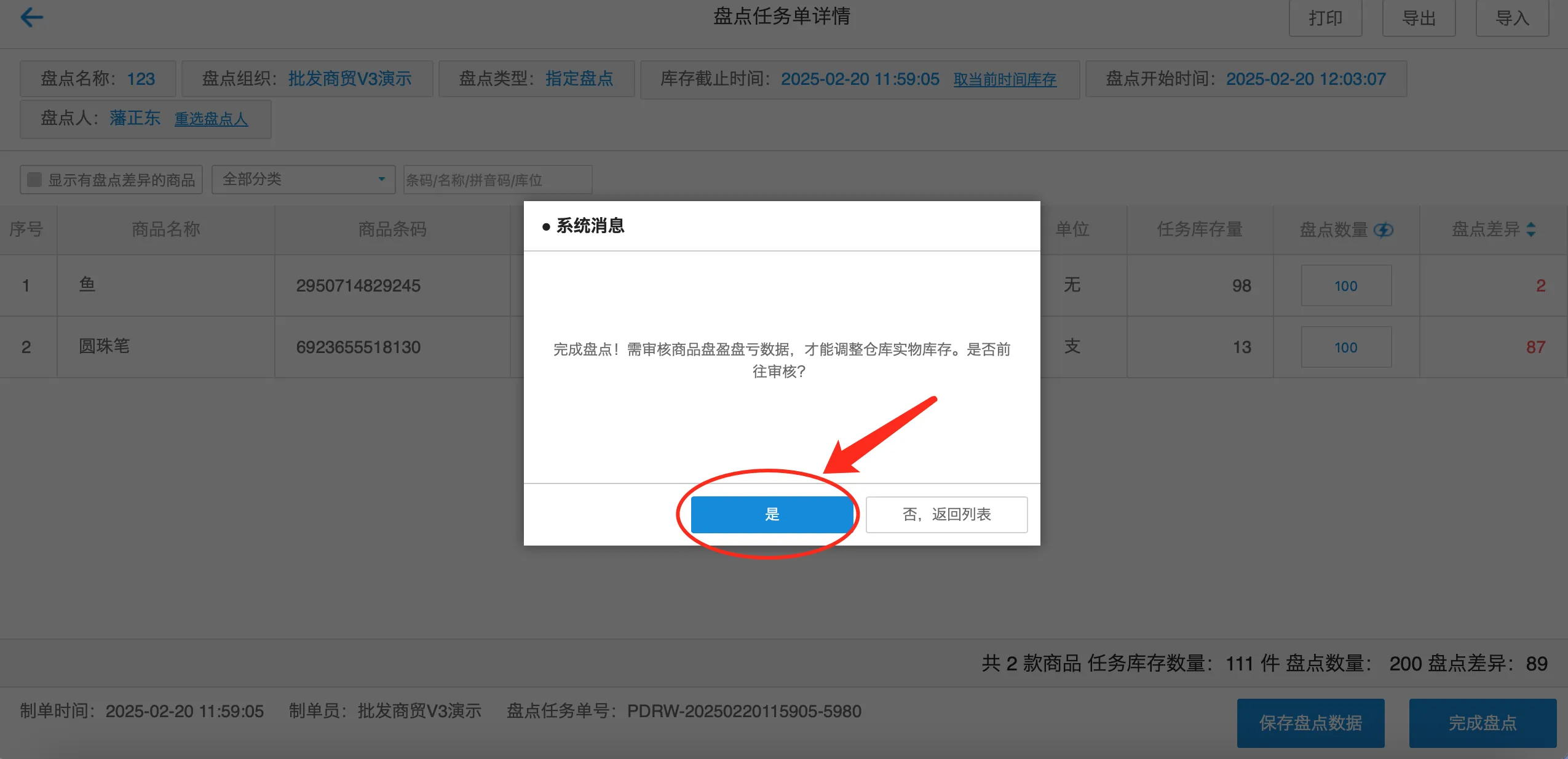 银豹官网批发商贸系统V3操作手册-银豹博客