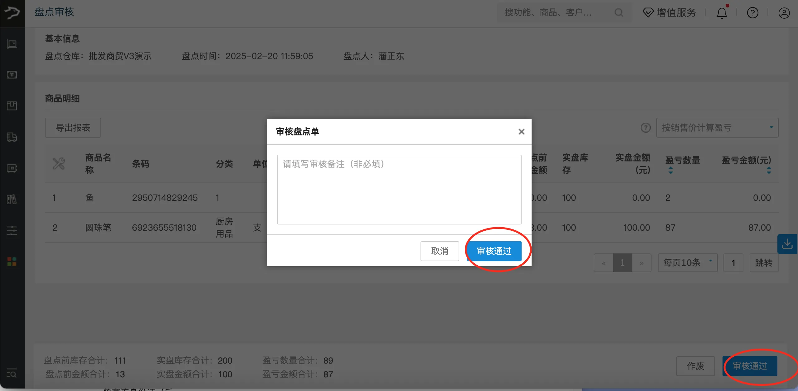 银豹官网批发商贸系统V3操作手册-银豹博客