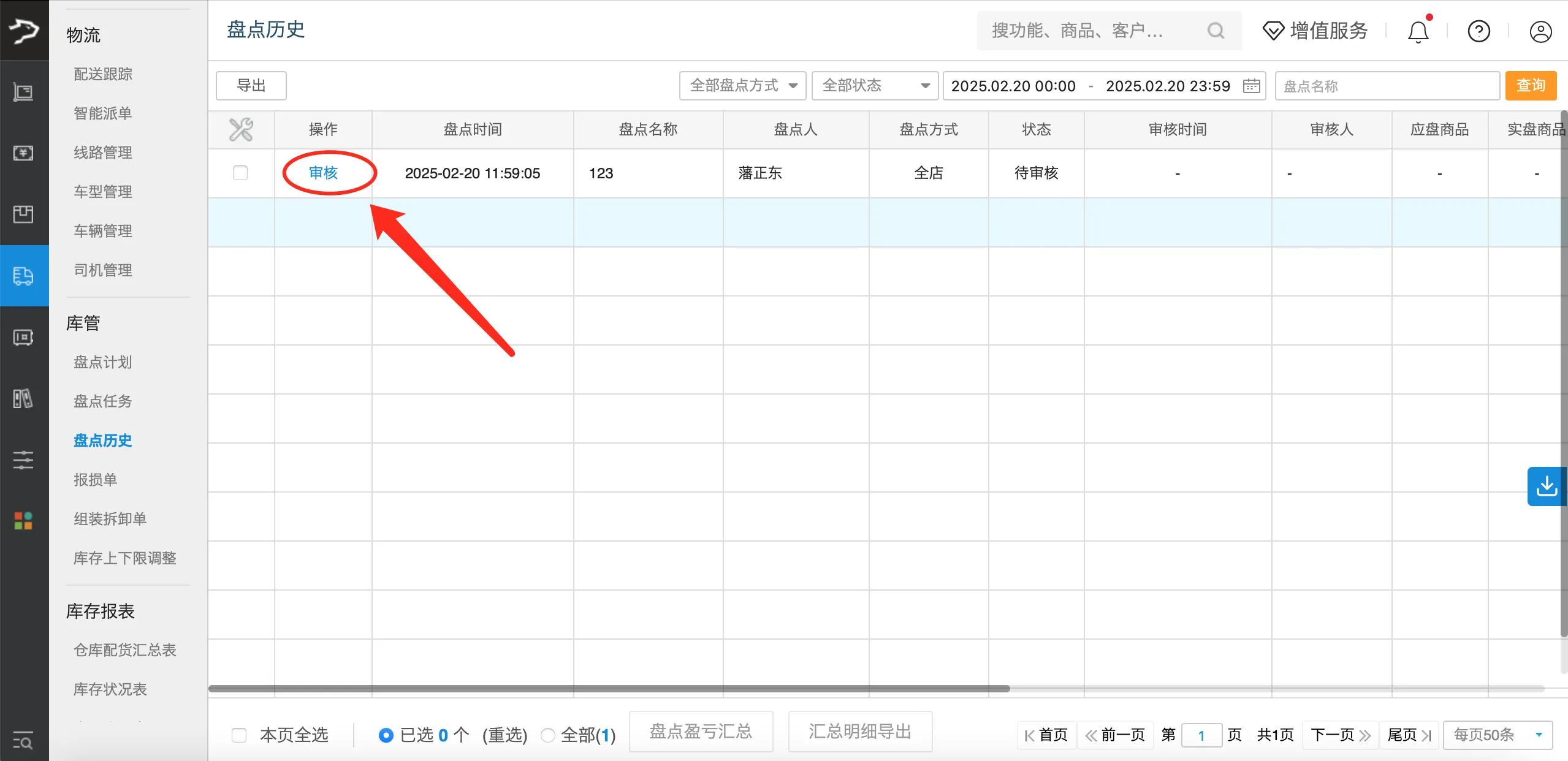 银豹官网批发商贸系统V3操作手册-银豹博客