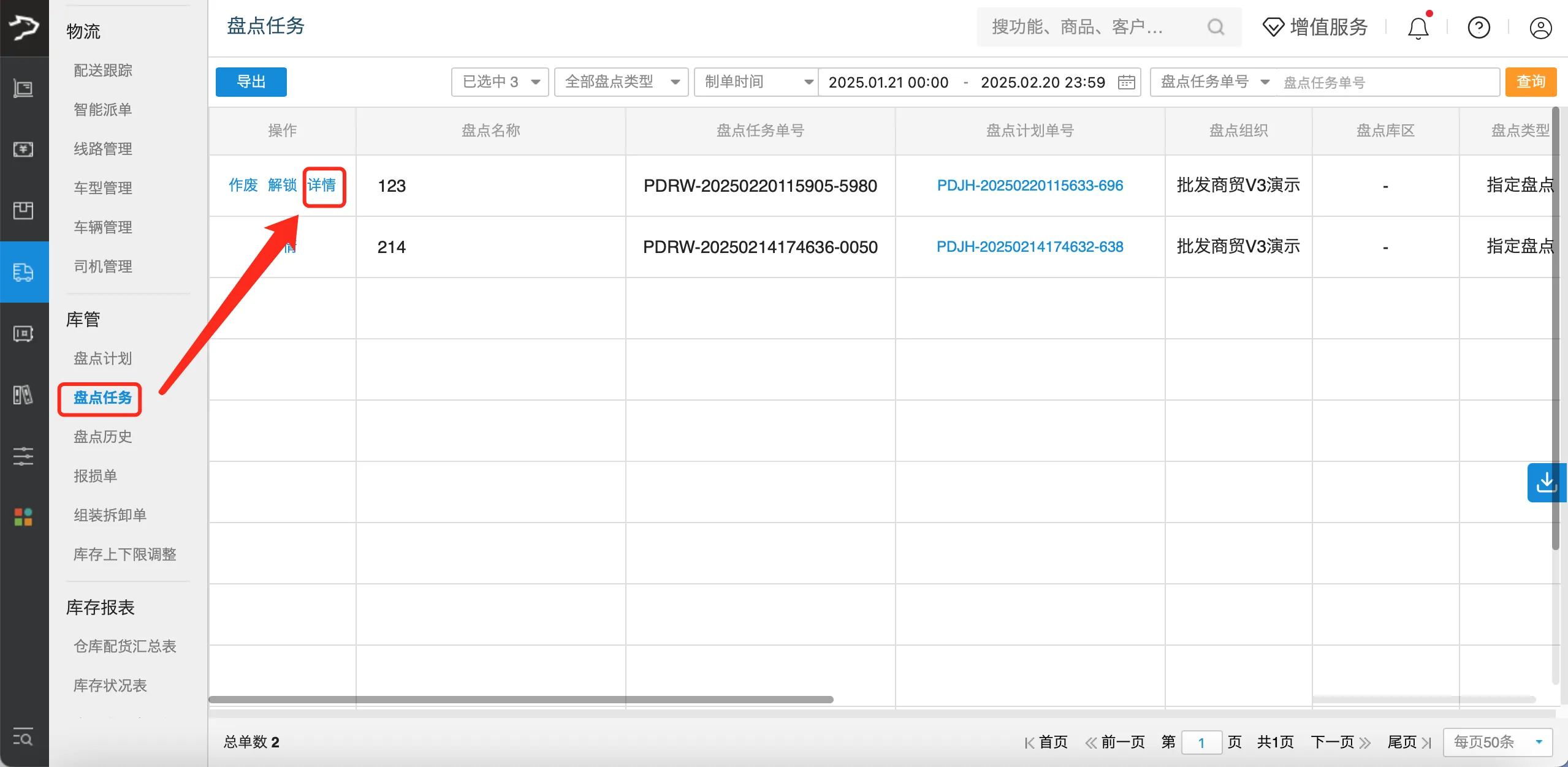 银豹官网批发商贸系统V3操作手册-银豹博客