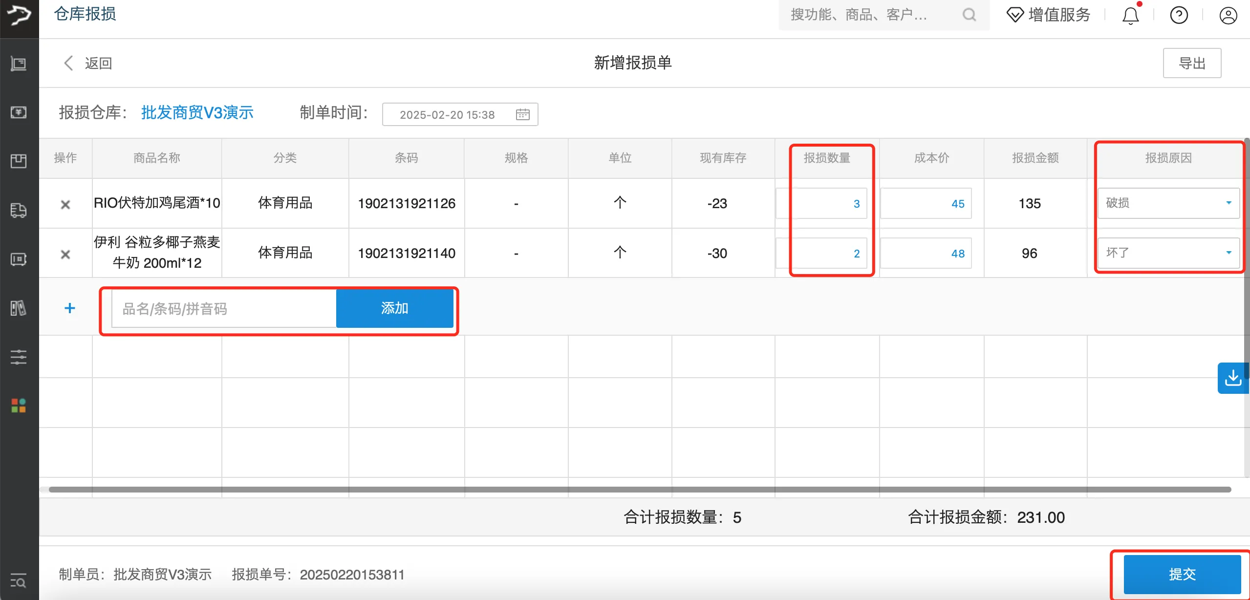 银豹官网批发商贸系统V3操作手册-银豹博客
