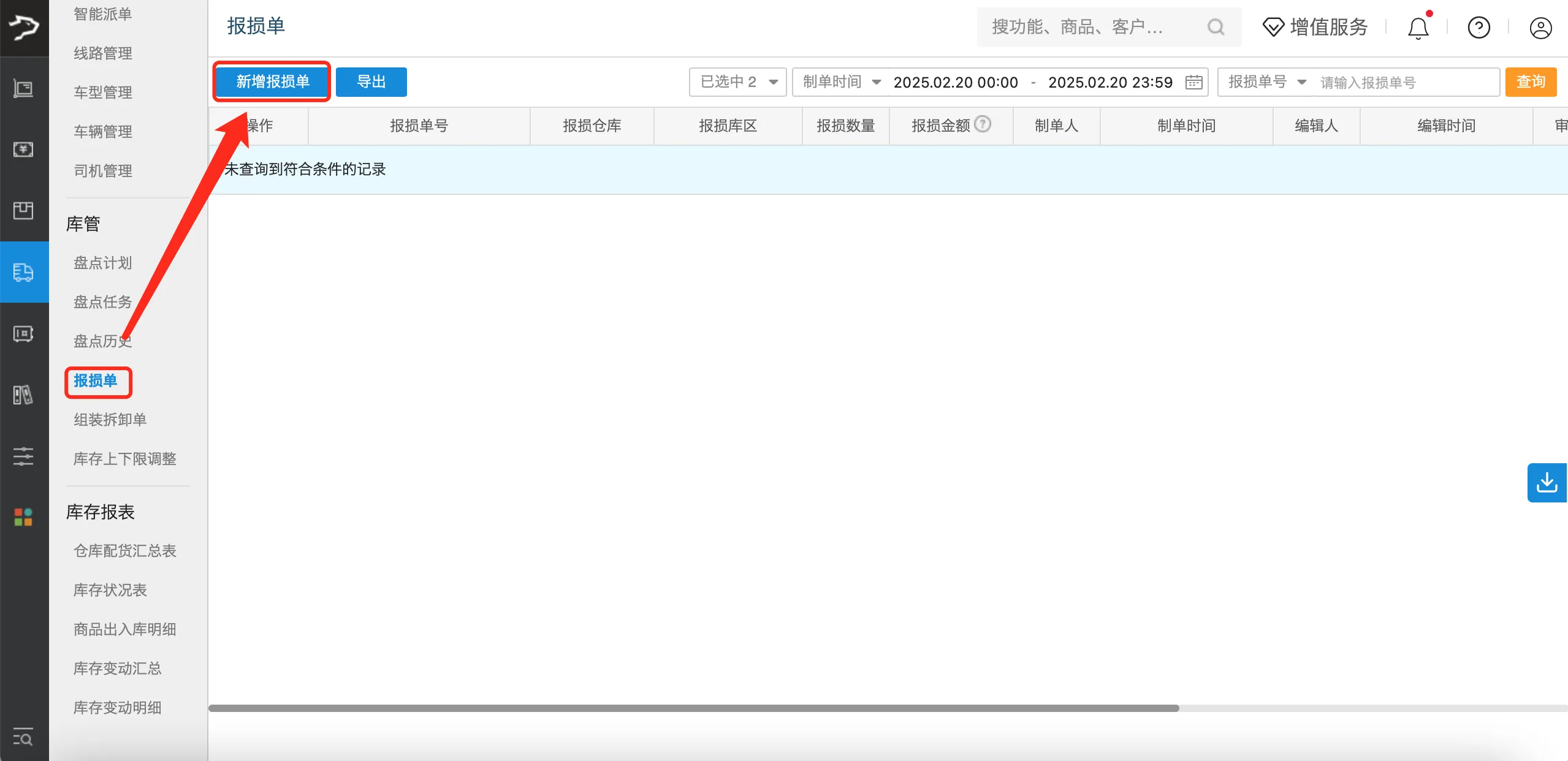 银豹官网批发商贸系统V3操作手册-银豹博客