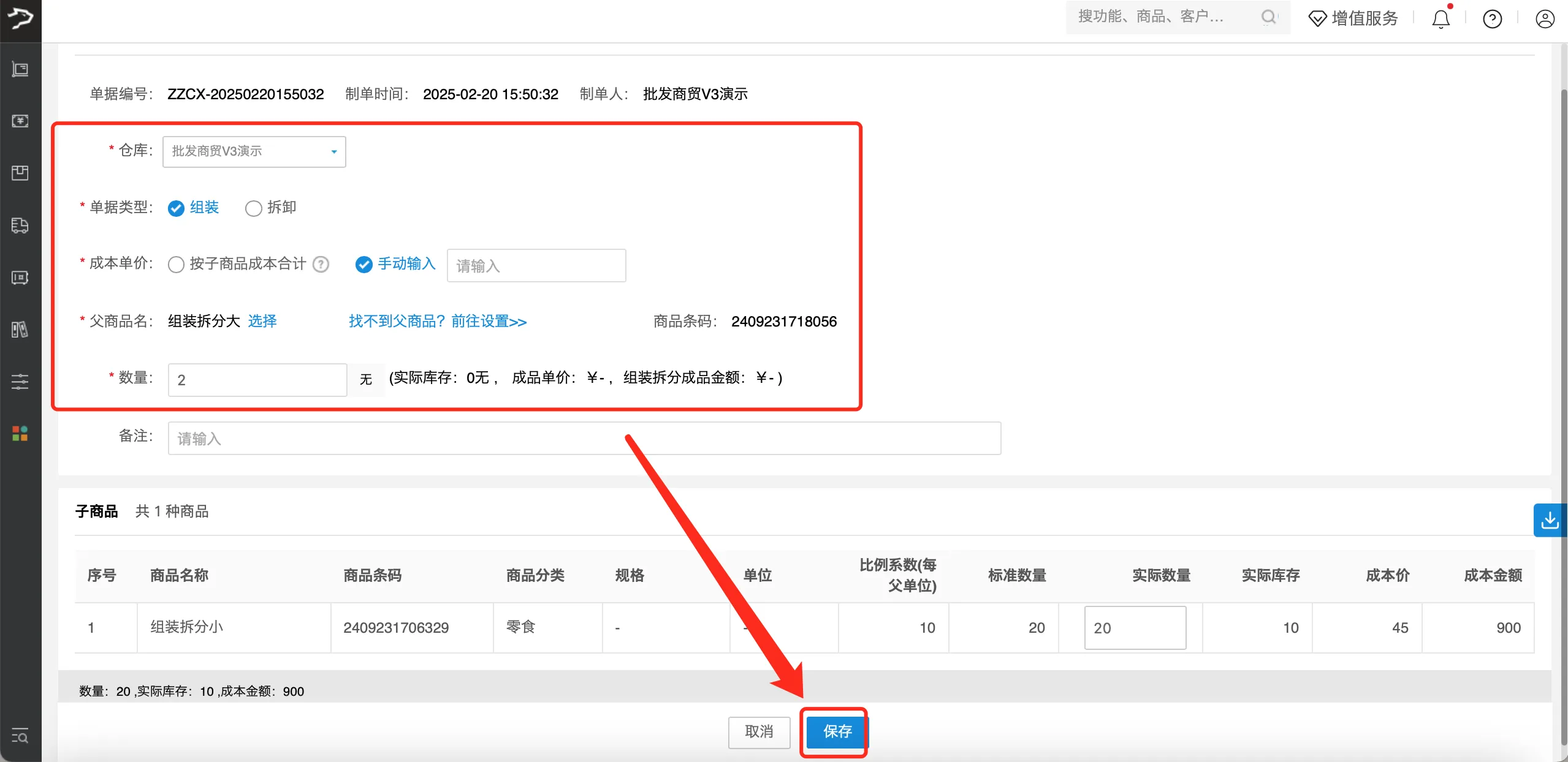银豹官网批发商贸系统V3操作手册-银豹博客