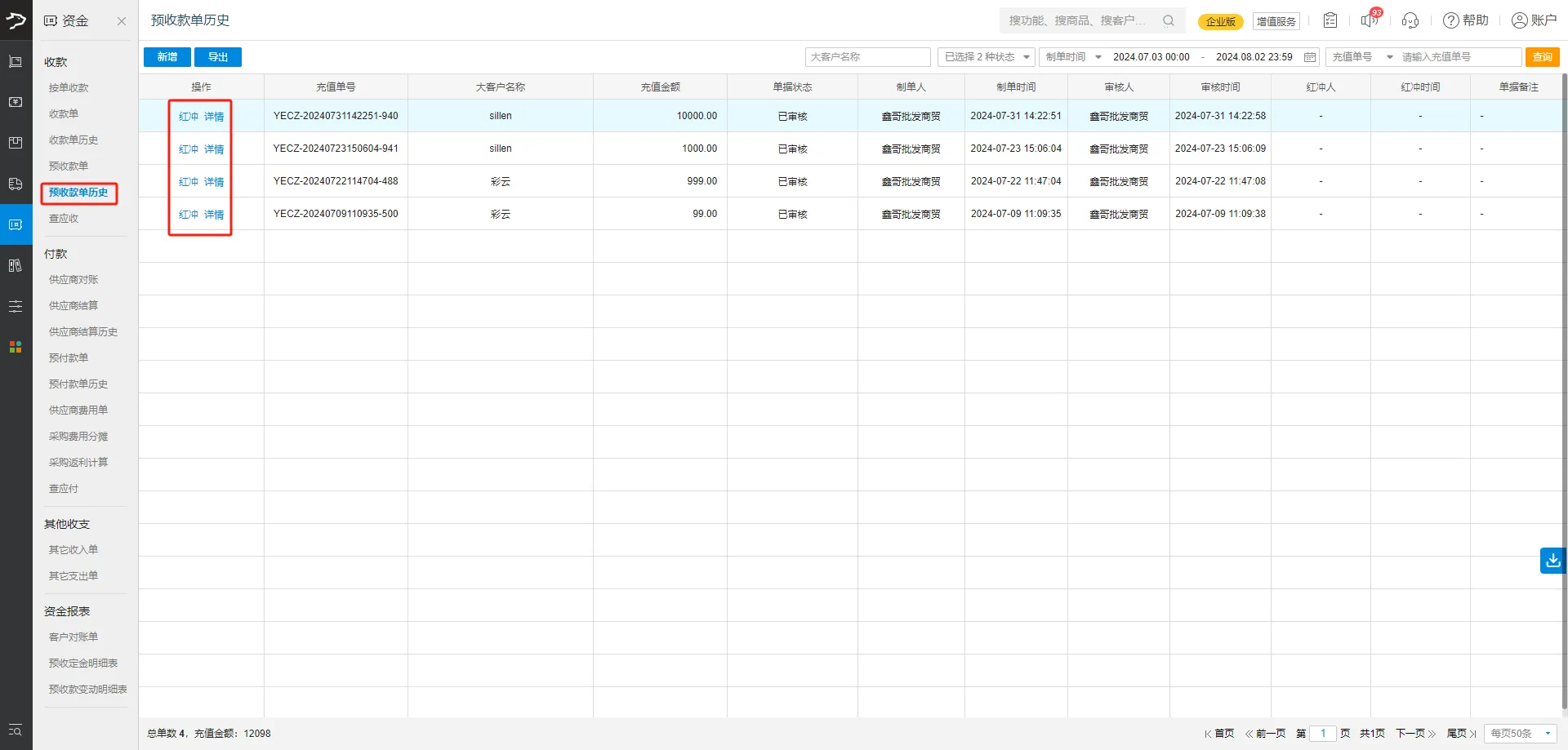 银豹官网批发商贸系统V3操作手册-银豹博客