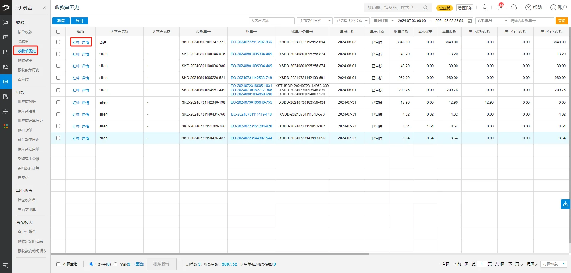 银豹官网批发商贸系统V3操作手册-银豹博客