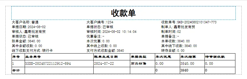 银豹官网批发商贸系统V3操作手册-银豹博客