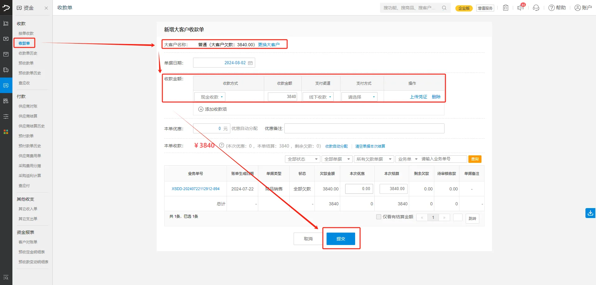 银豹官网批发商贸系统V3操作手册-银豹博客