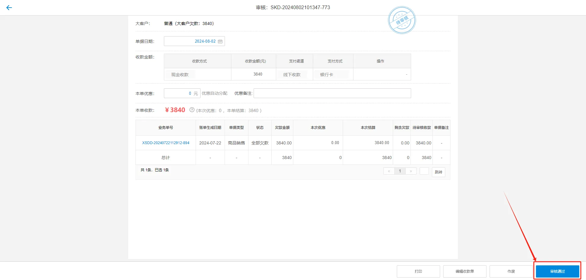 银豹官网批发商贸系统V3操作手册-银豹博客