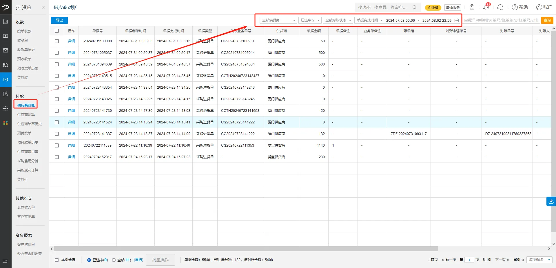 银豹官网批发商贸系统V3操作手册-银豹博客