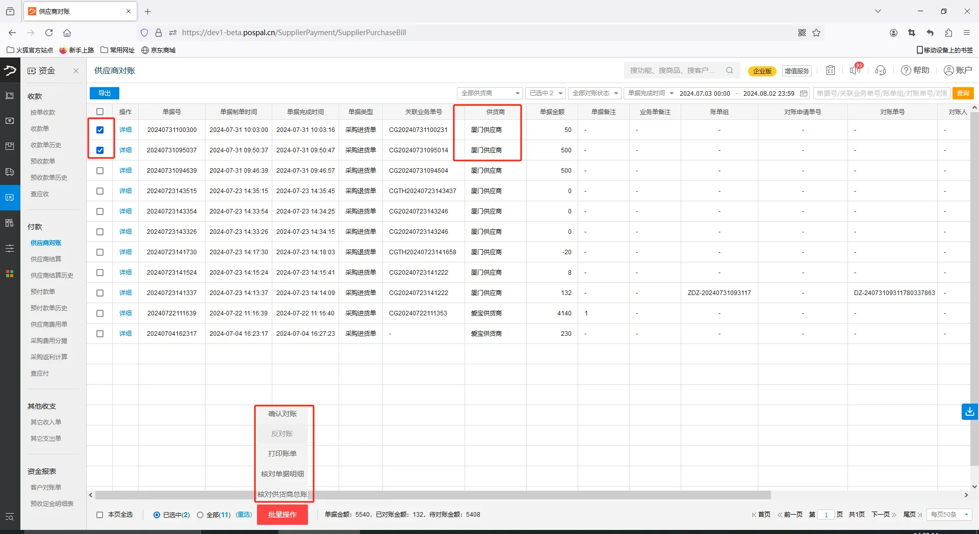 银豹官网批发商贸系统V3操作手册-银豹博客