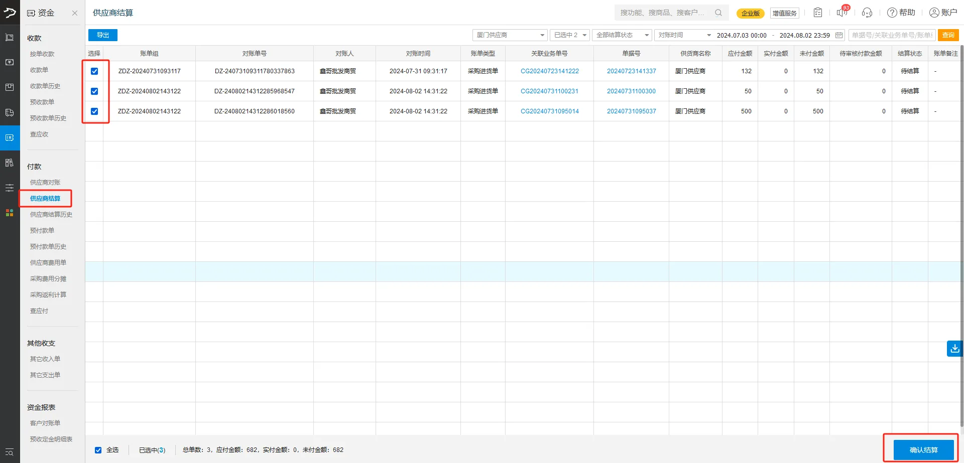 银豹官网批发商贸系统V3操作手册-银豹博客