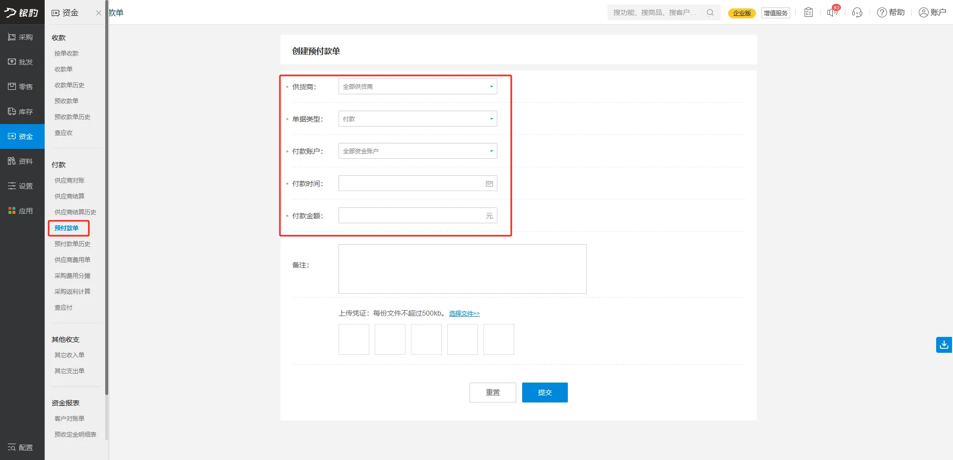 银豹官网批发商贸系统V3操作手册-银豹博客