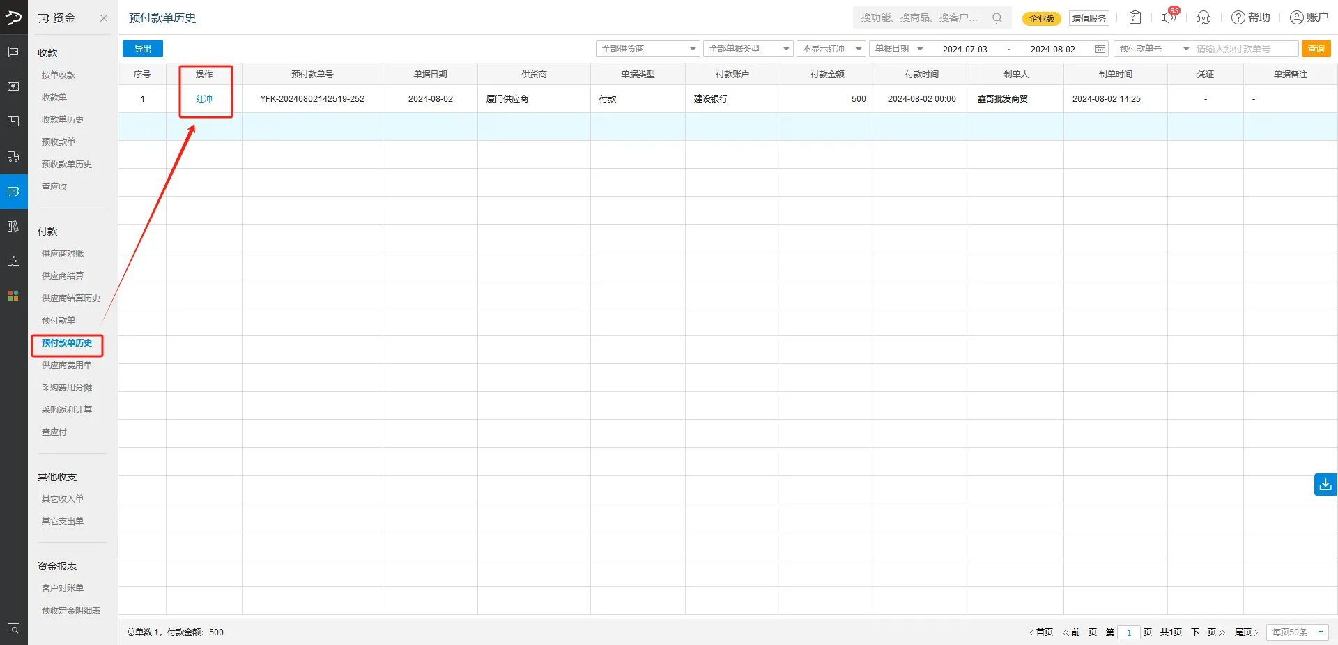 银豹官网批发商贸系统V3操作手册-银豹博客