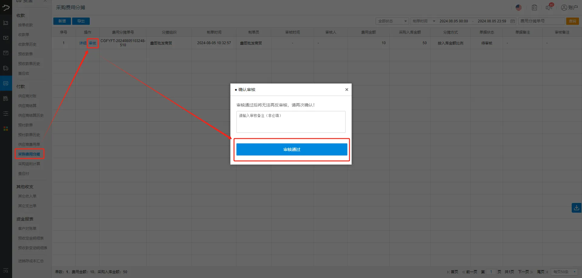 银豹官网批发商贸系统V3操作手册-银豹博客