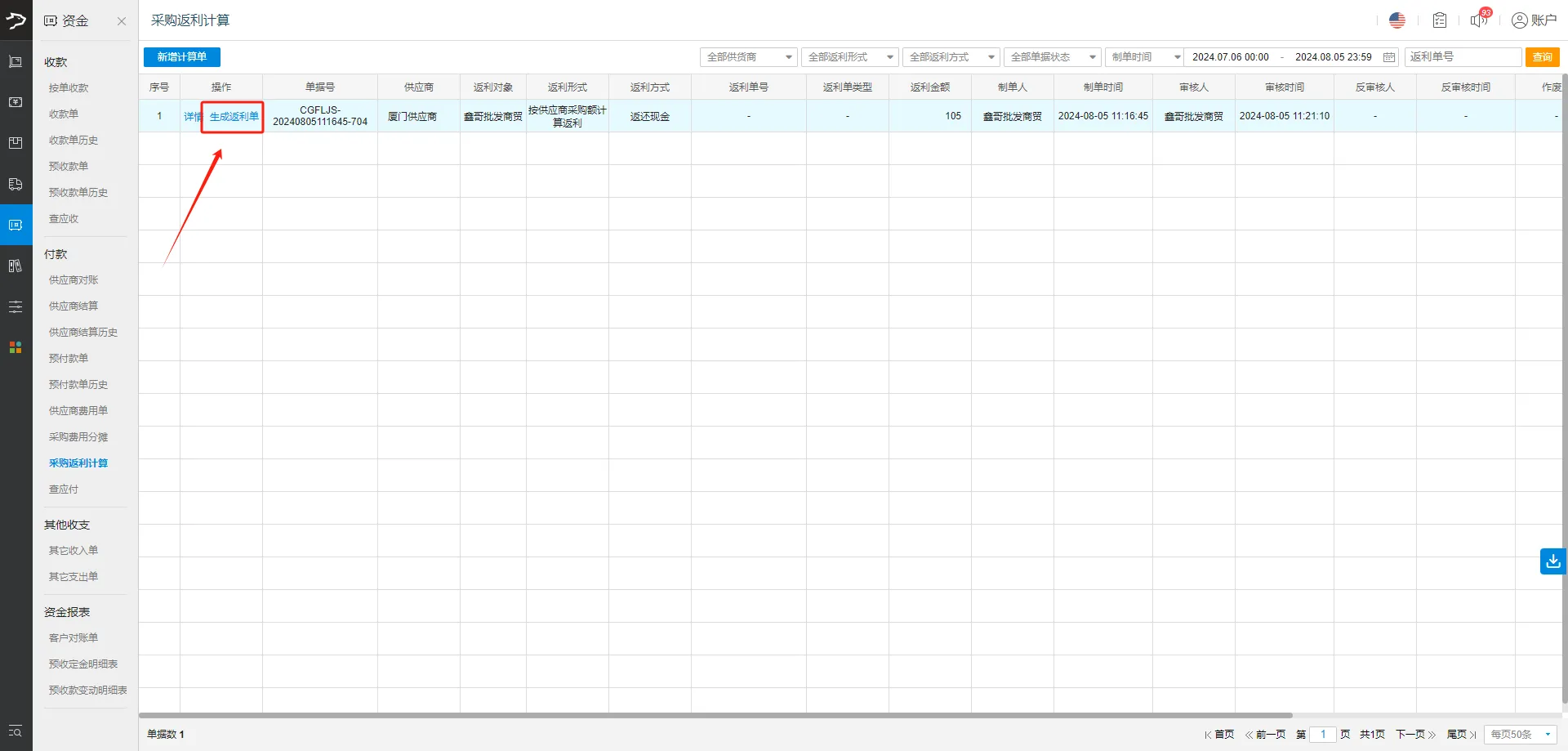 银豹官网批发商贸系统V3操作手册-银豹博客