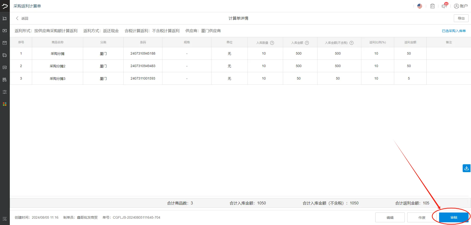 银豹官网批发商贸系统V3操作手册-银豹博客