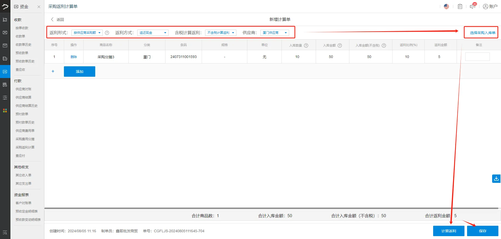 银豹官网批发商贸系统V3操作手册-银豹博客