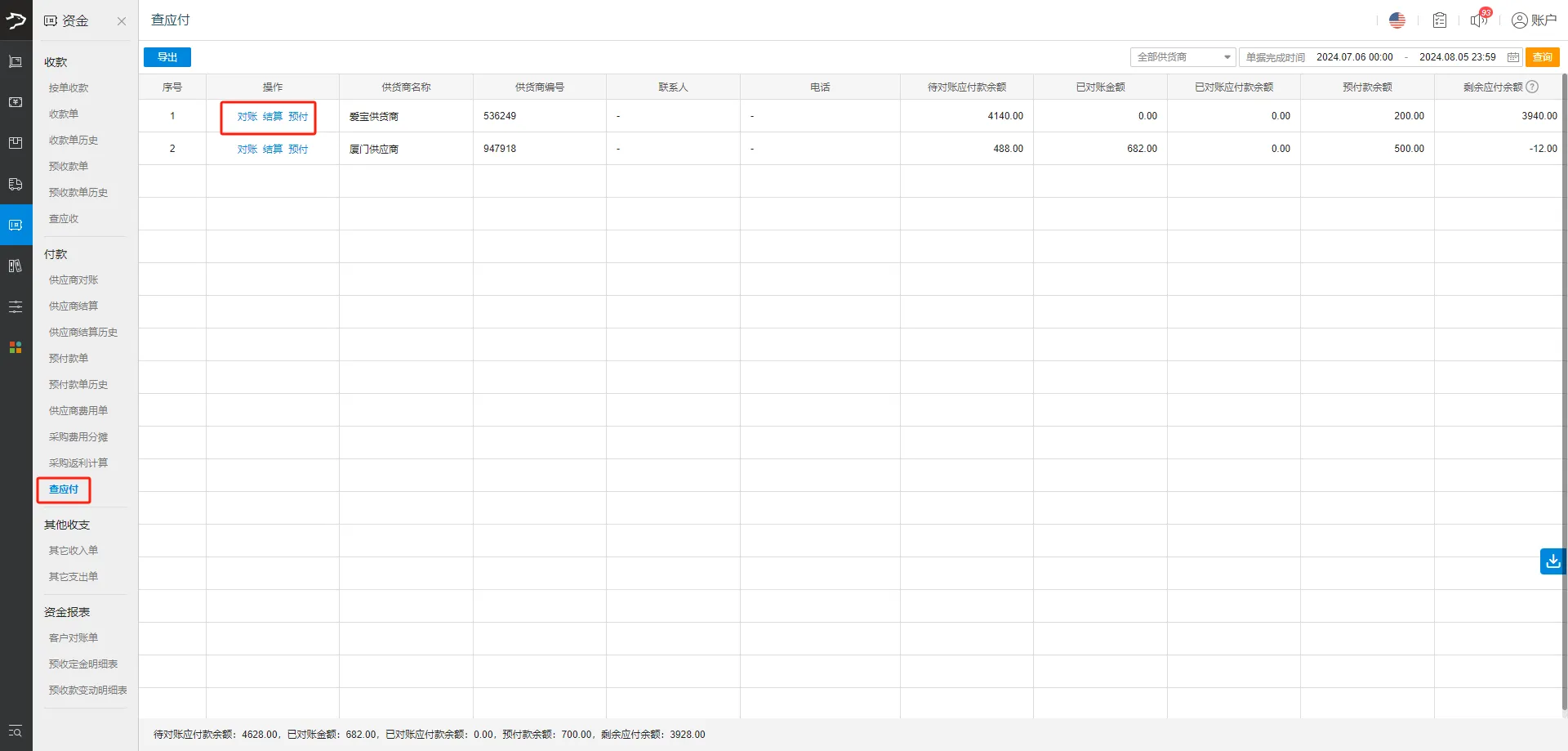 银豹官网批发商贸系统V3操作手册-银豹博客