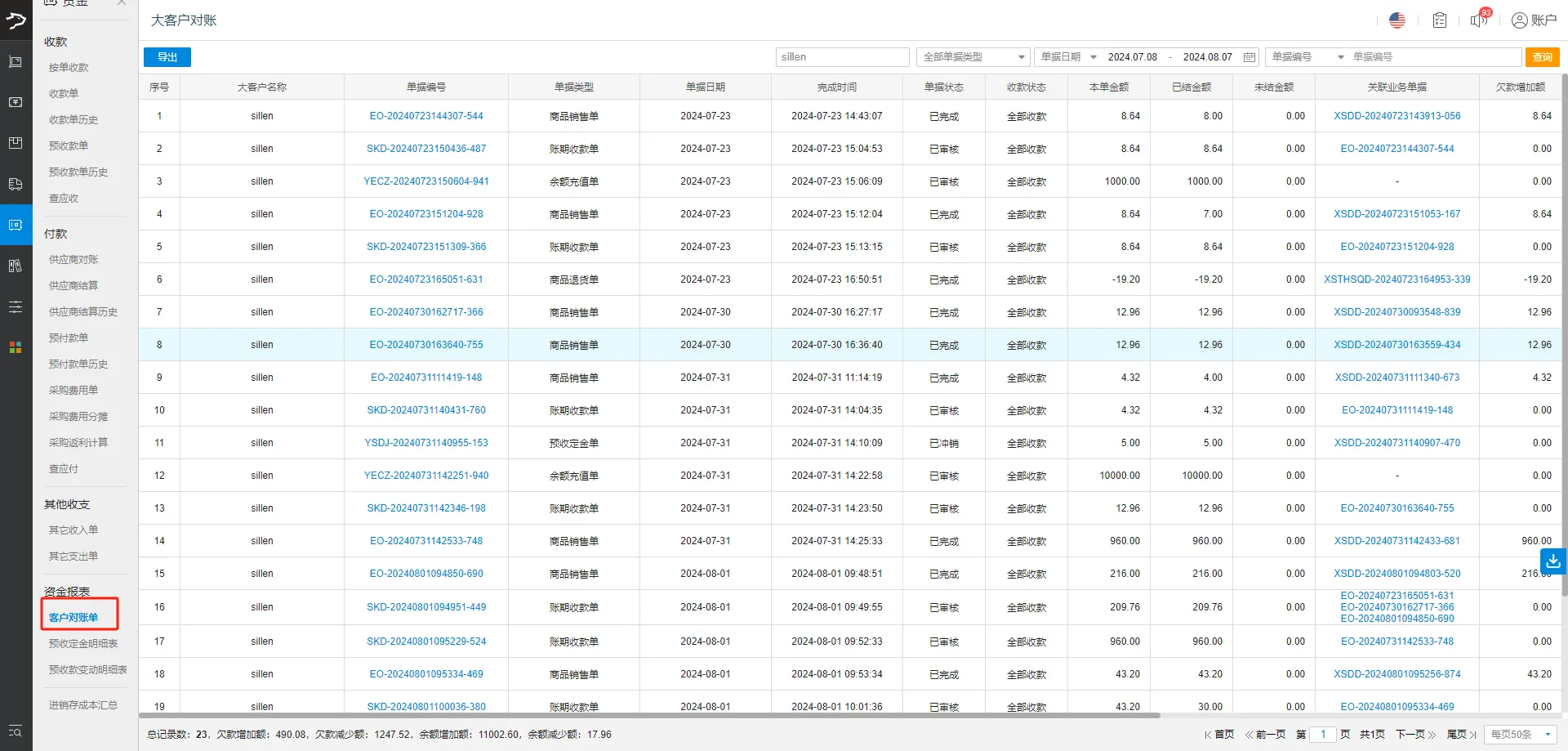 银豹官网批发商贸系统V3操作手册-银豹博客