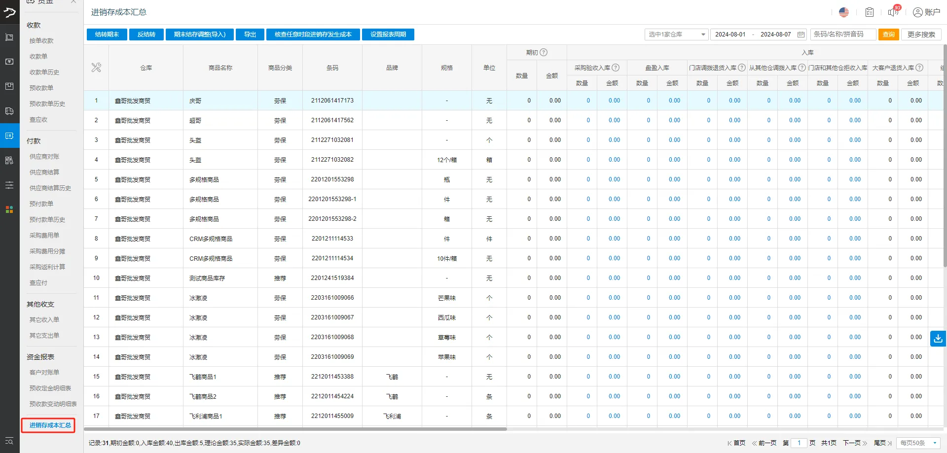 银豹官网批发商贸系统V3操作手册-银豹博客