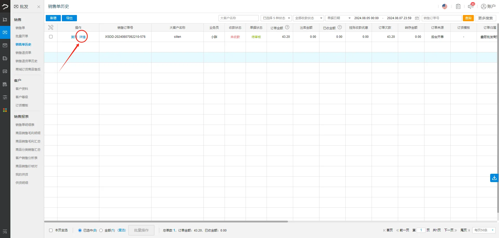 银豹官网批发商贸系统V3操作手册-银豹博客