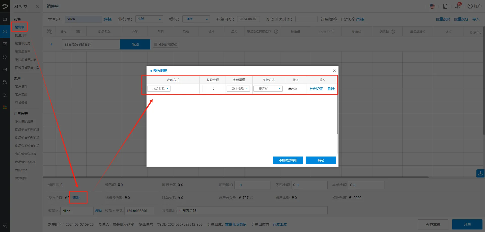 银豹官网批发商贸系统V3操作手册-银豹博客