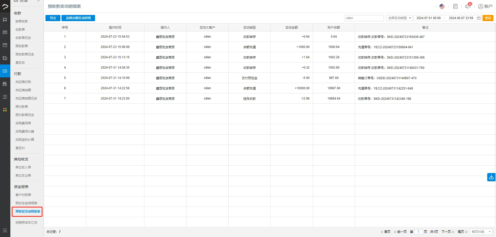 银豹官网批发商贸系统V3操作手册-银豹博客