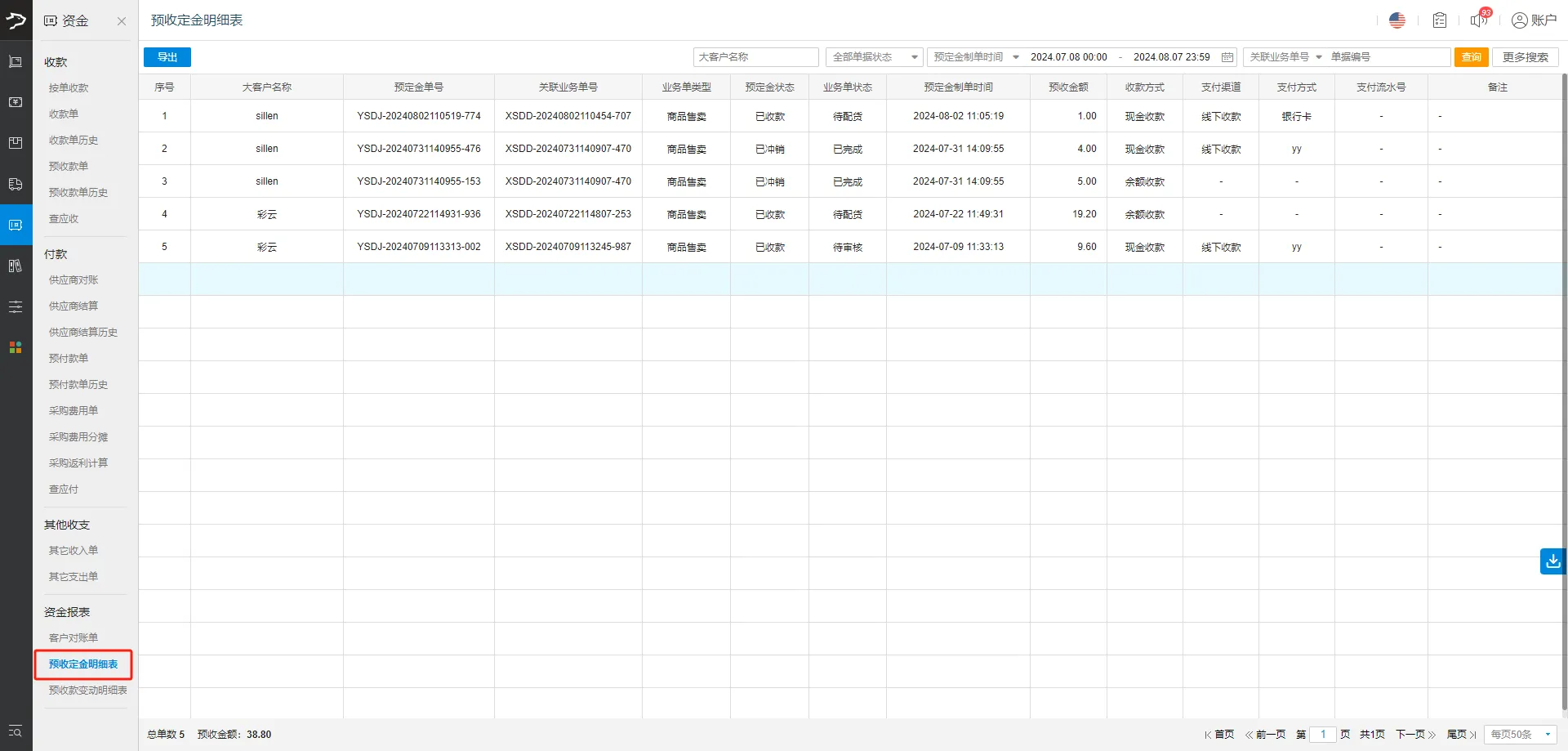 银豹官网批发商贸系统V3操作手册-银豹博客