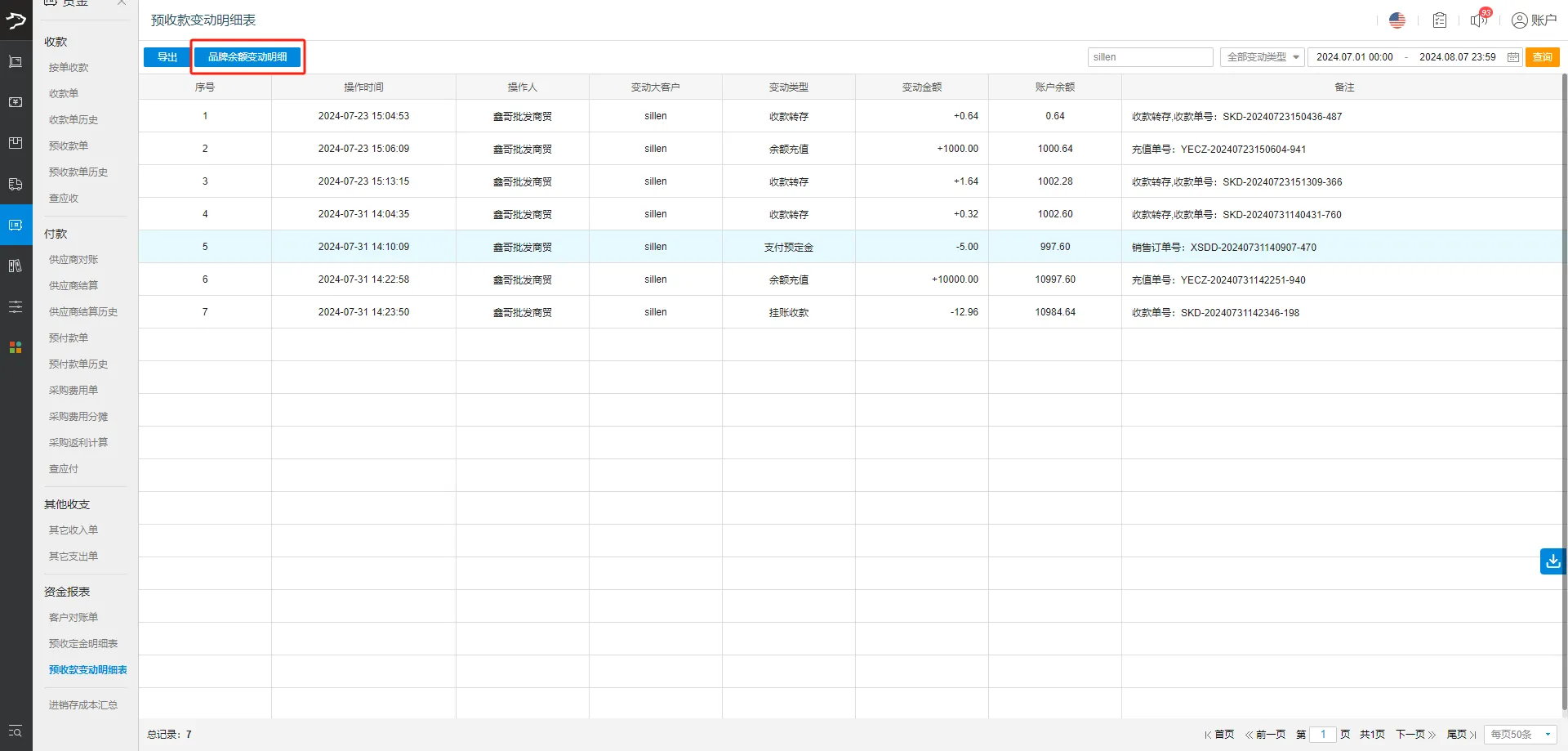 银豹官网批发商贸系统V3操作手册-银豹博客