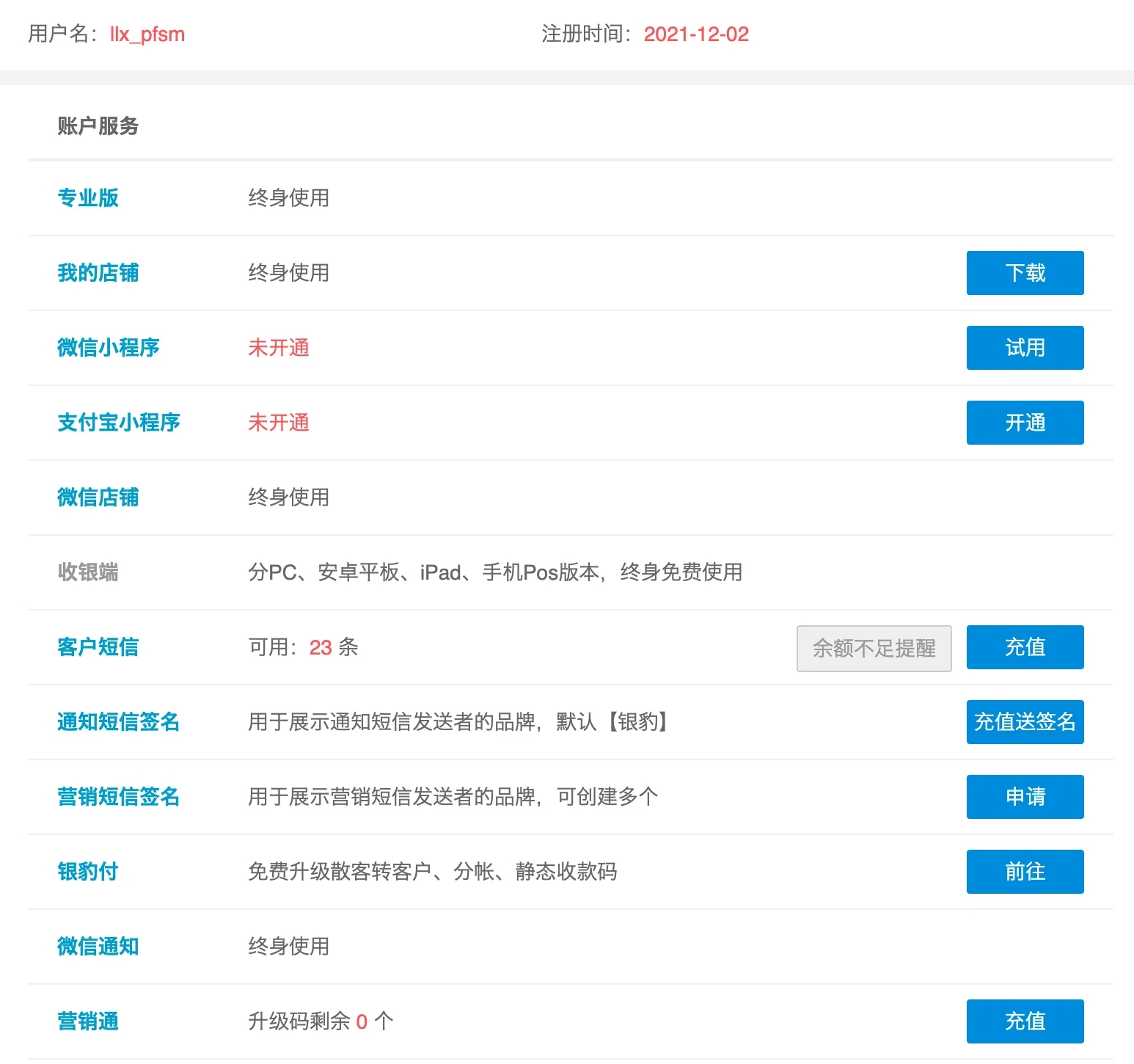 银豹官网批发商贸系统V3操作手册-银豹博客