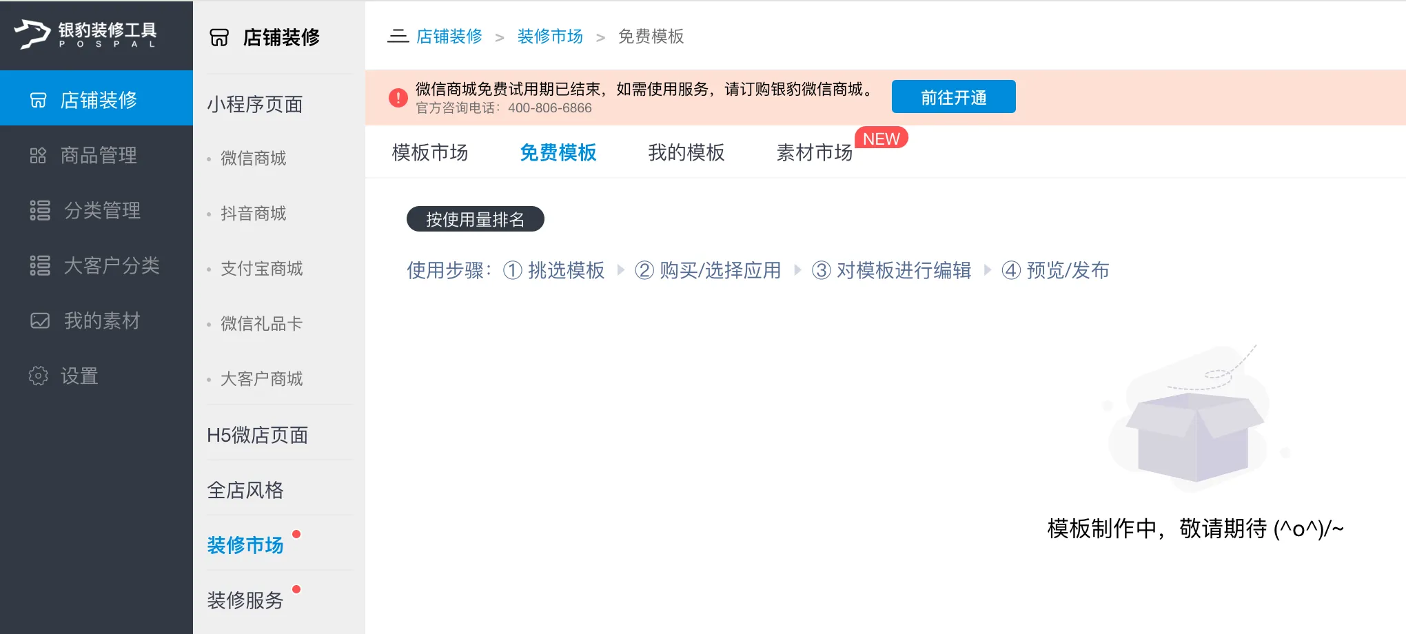 银豹官网批发商贸系统V3操作手册-银豹博客