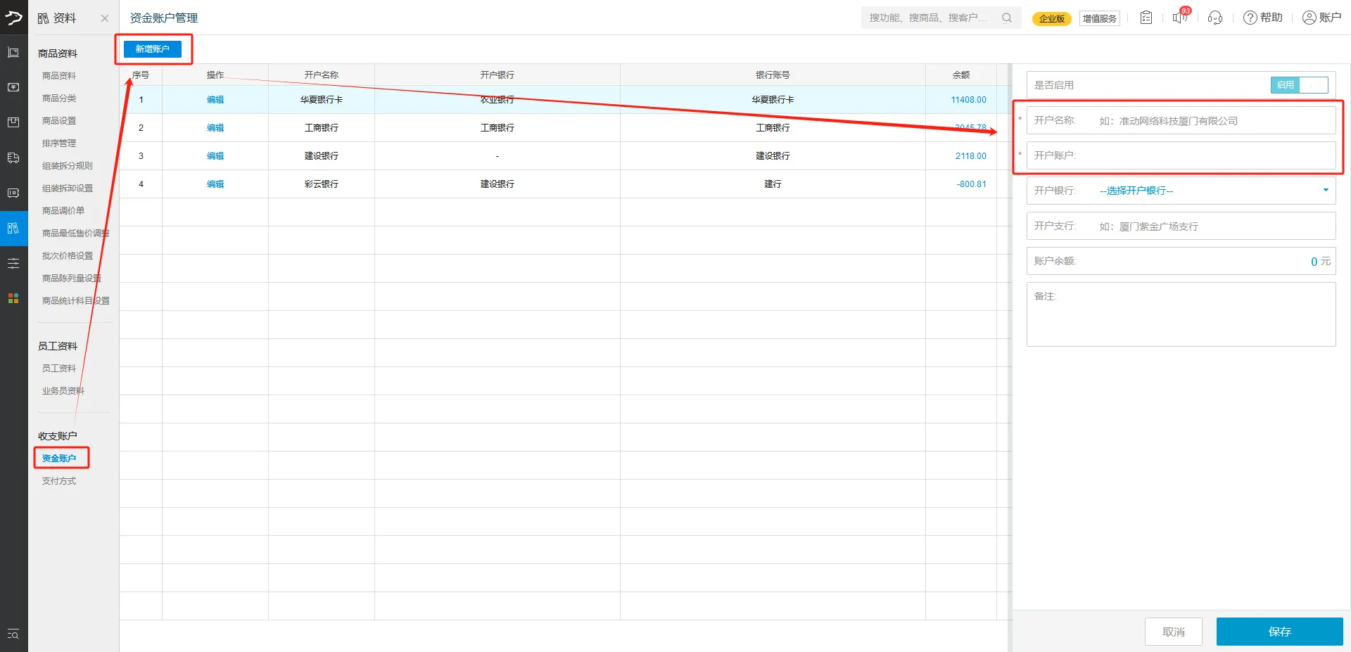 银豹官网批发商贸系统V3操作手册-银豹博客