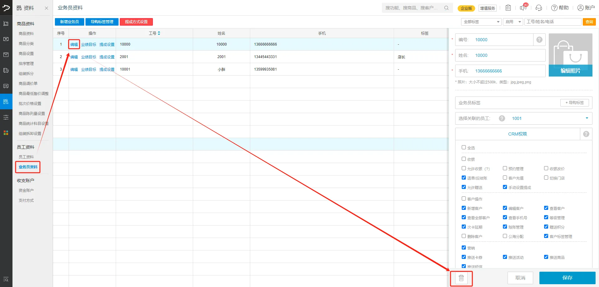 银豹官网批发商贸系统V3操作手册-银豹博客