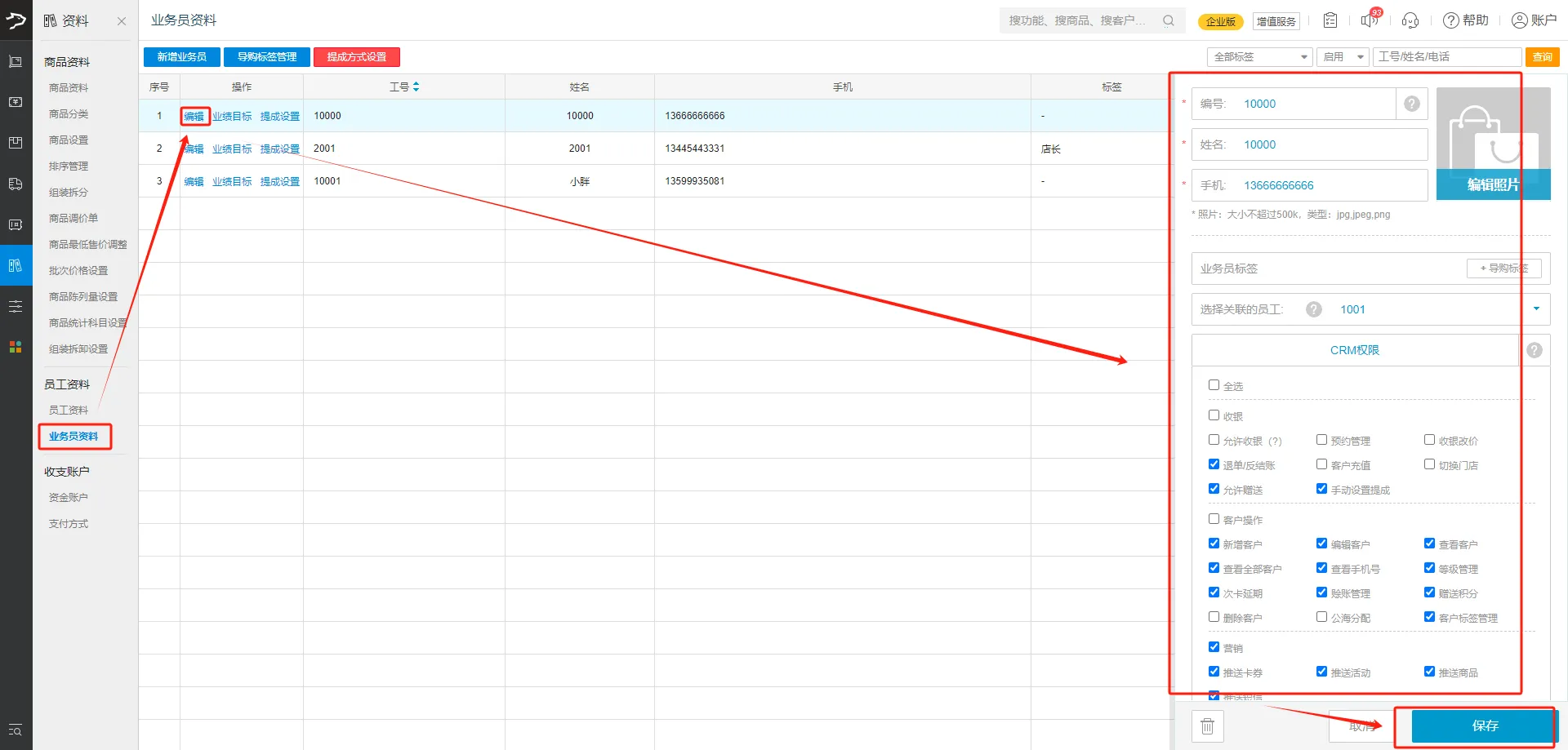 银豹官网批发商贸系统V3操作手册-银豹博客