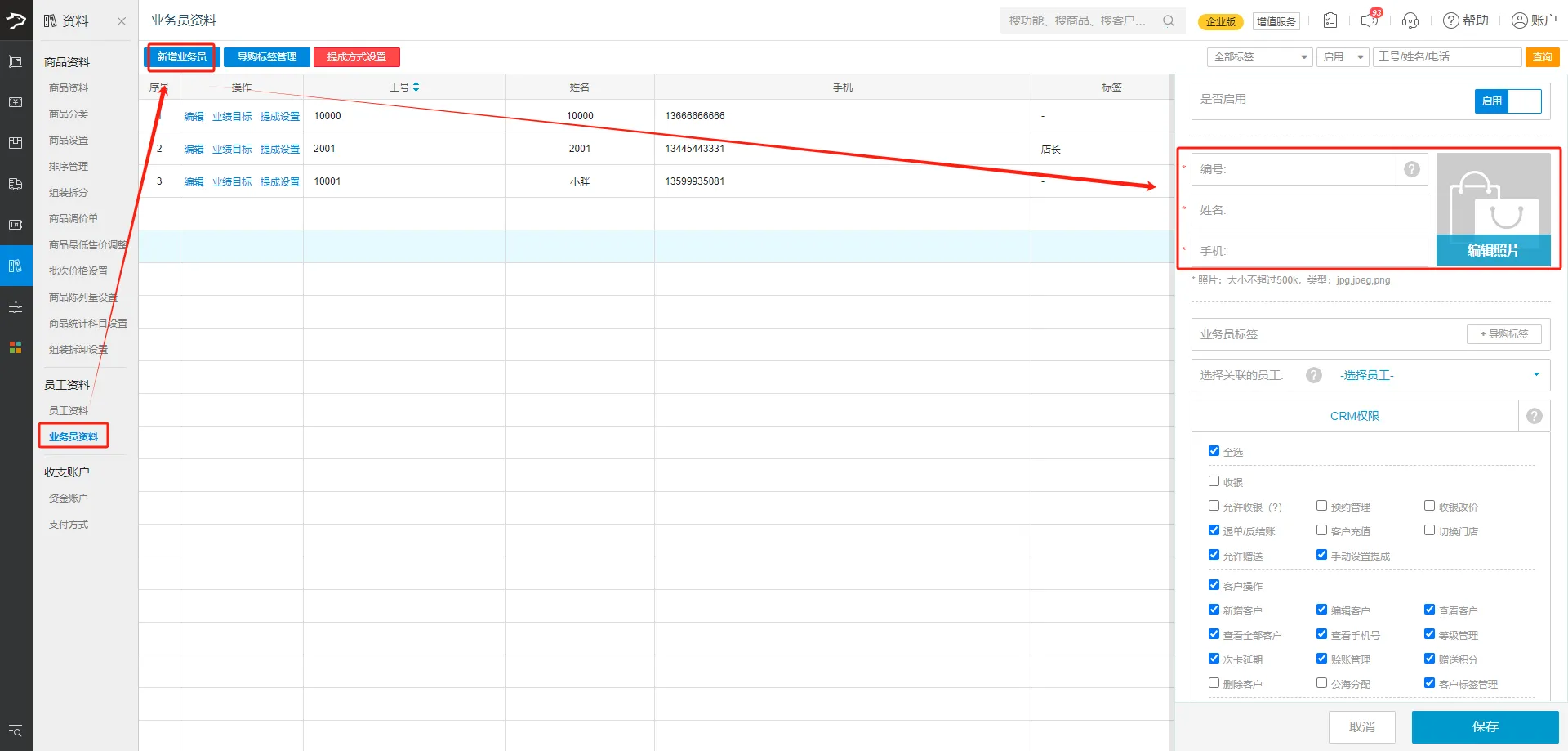 银豹官网批发商贸系统V3操作手册-银豹博客