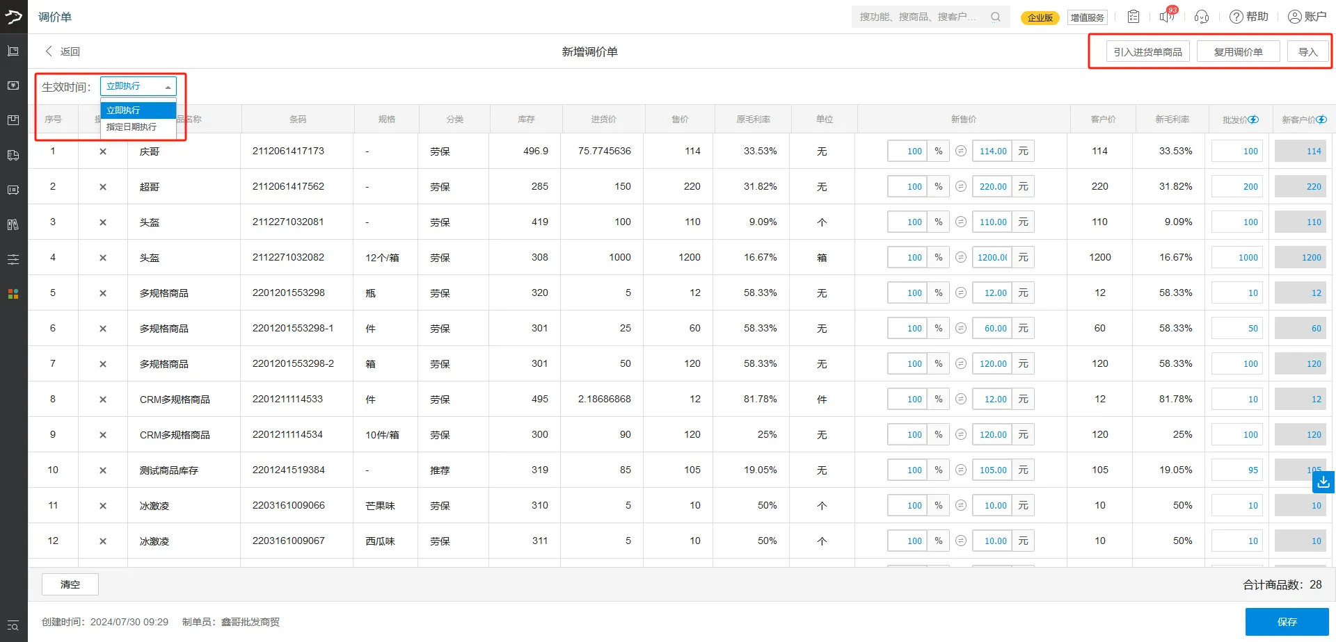 银豹官网批发商贸系统V3操作手册-银豹博客