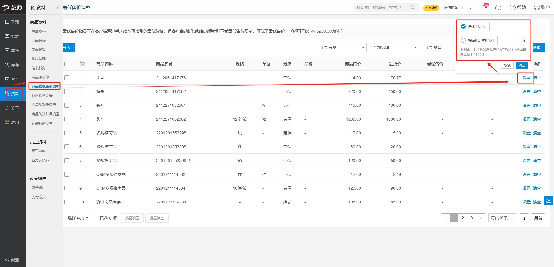 银豹官网批发商贸系统V3操作手册-银豹博客
